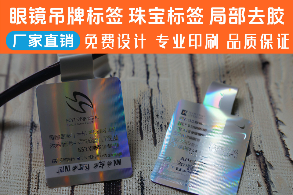 眼镜防伪标签解决方案(图1)
