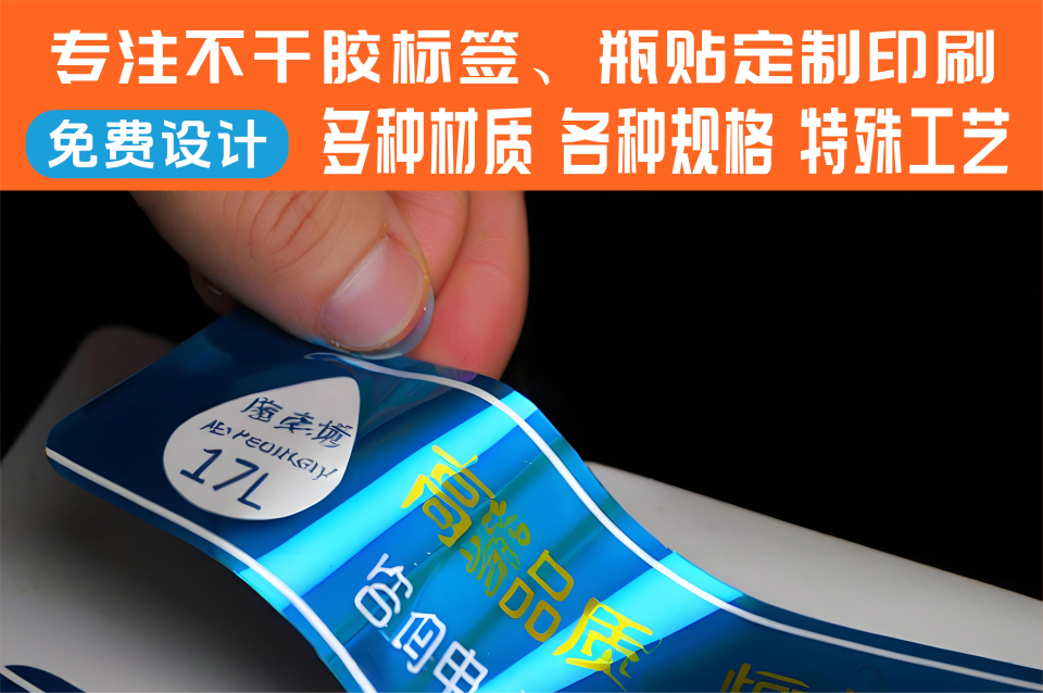不干胶标签