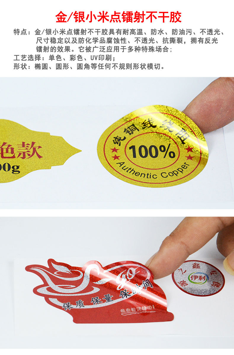不干胶标签印刷解决方案(图18)