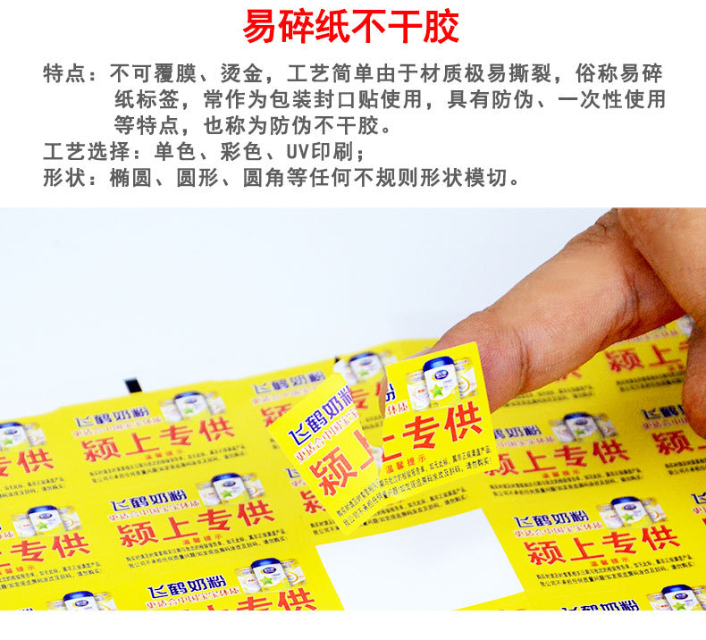 不干胶标签印刷解决方案(图21)