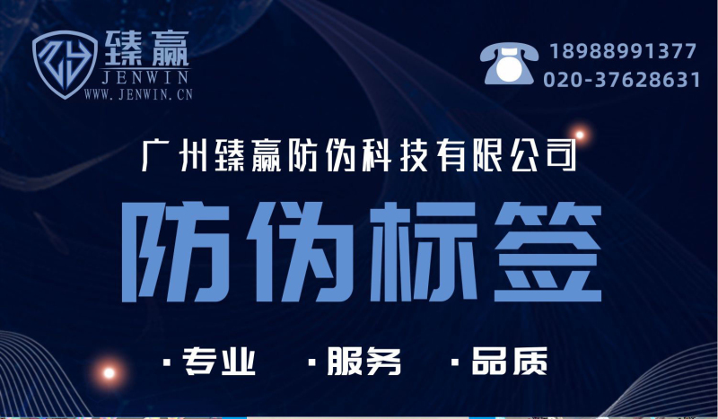 防伪标印刷制作(图1)