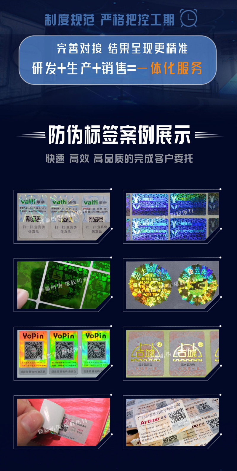 防伪标印刷制作(图5)