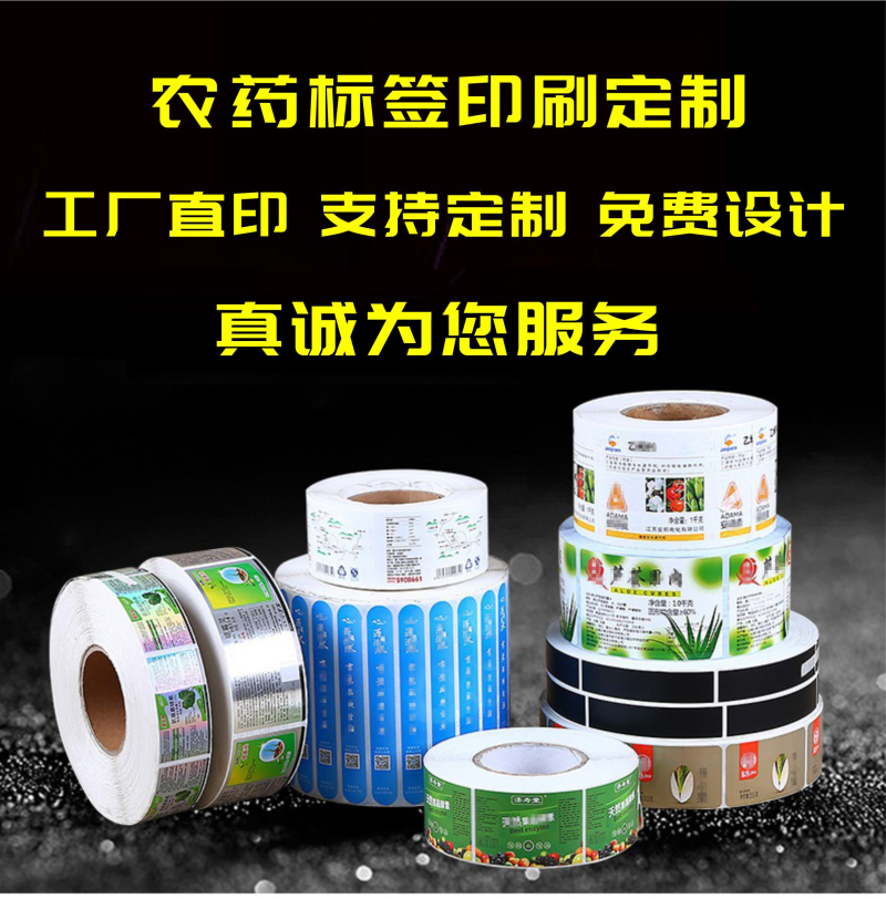 农药标签印刷解决方案(图1)
